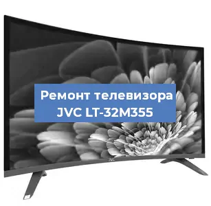 Замена материнской платы на телевизоре JVC LT-32M355 в Самаре